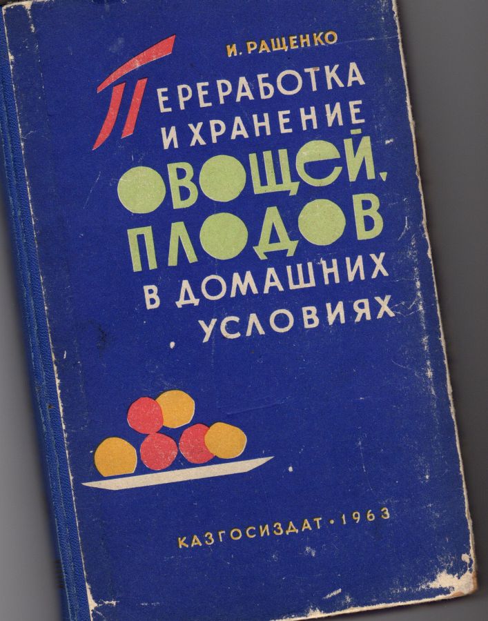 Copertina  Trattamento e conservazione delle verdure in casa